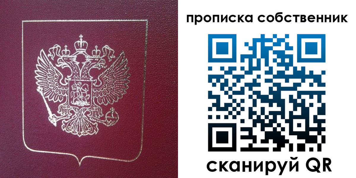 временная регистрация собственник в Великих Луках